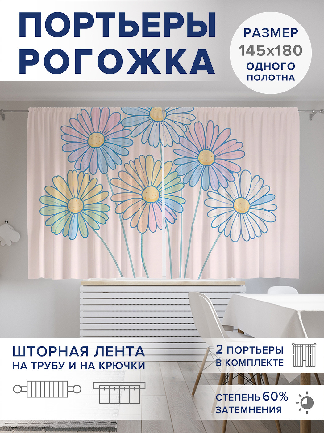 

Фотошторы JoyArty Ромашки в нежных оттенках оксфорд, pox_sd2914_145x180