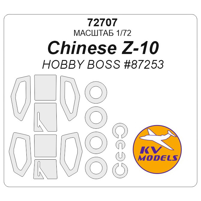 

Маска KV Models 172 Chinese Z-10 HOBBY BOSS 87253 wheels masks 72707