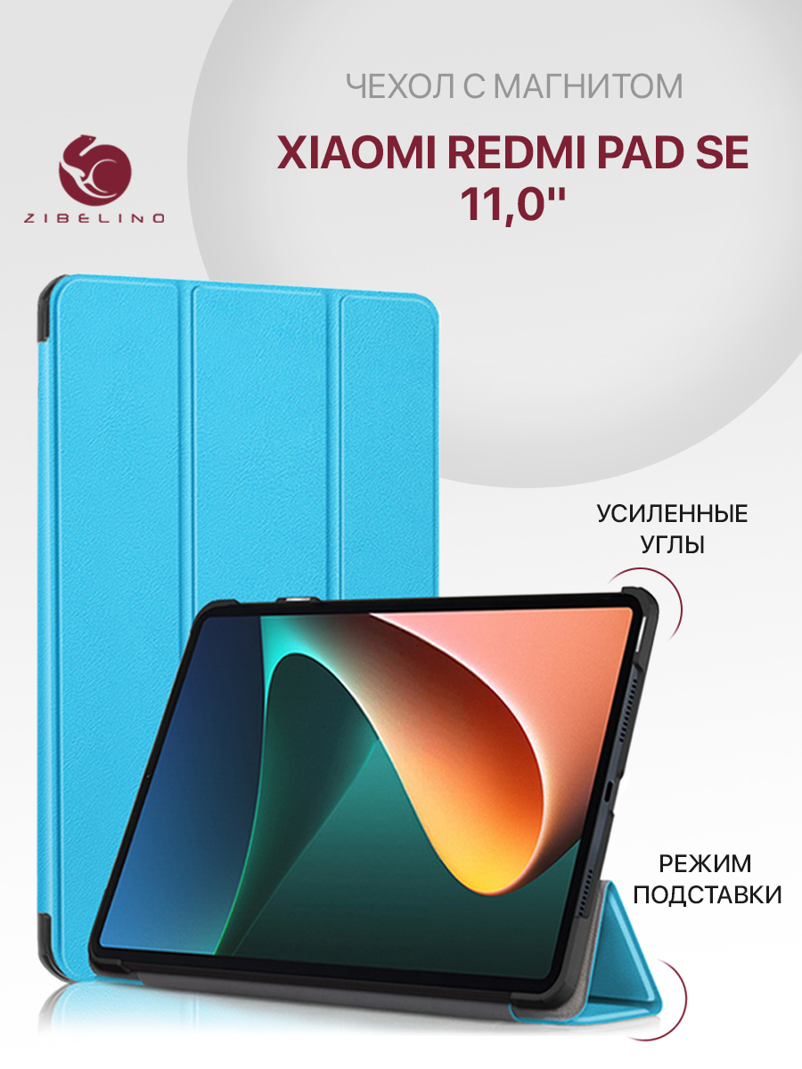 Чехол для планшета Xiaomi Redmi Pad SE 11.0 с магнитом, голубой