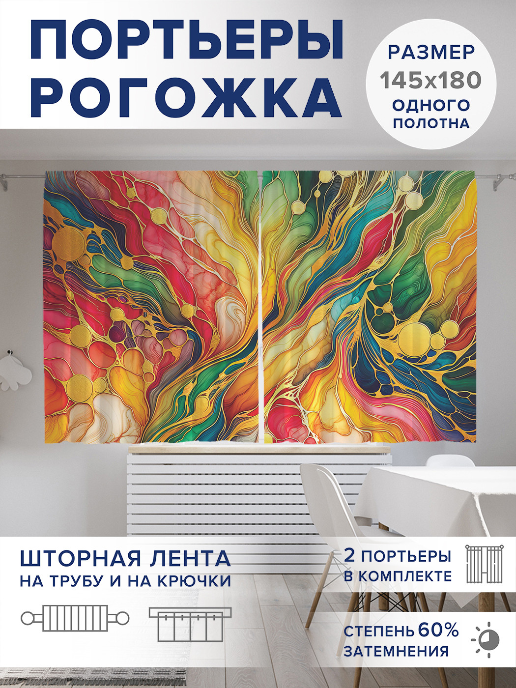 

Фотошторы JoyArty Живописная абстракция оксфорд, pox_sd2925_145x180