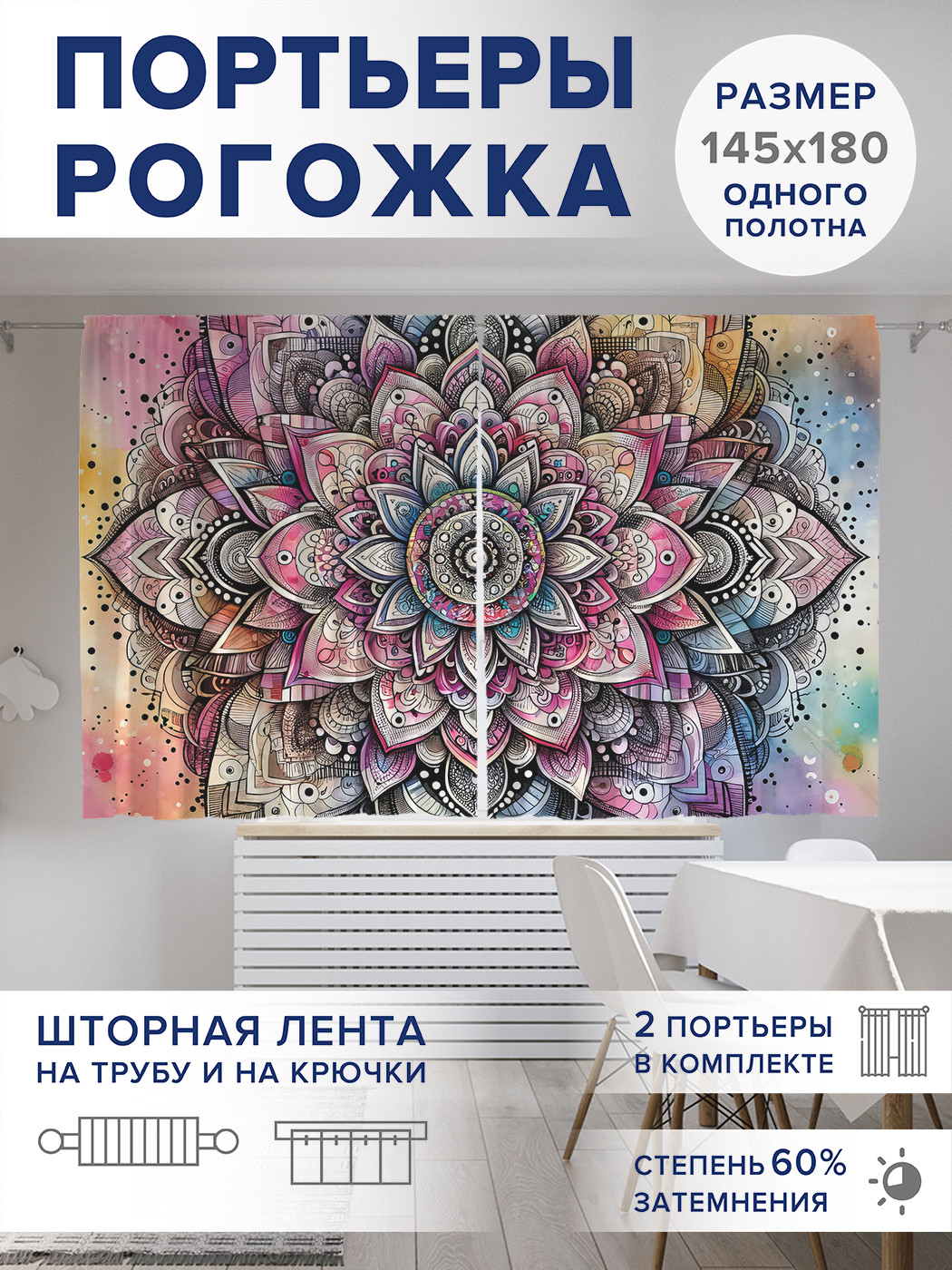 

Фотошторы JoyArty Яркий орнамент оксфорд, pox_sd2926_145x180