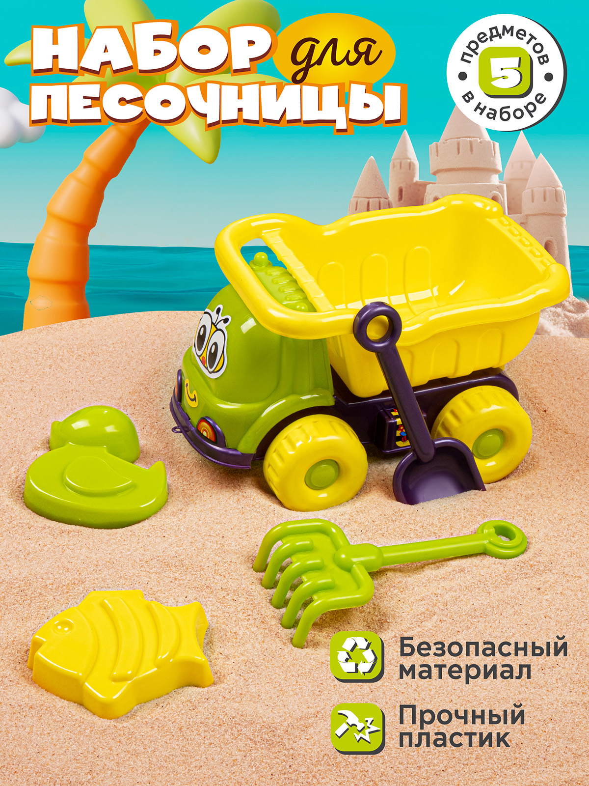 Грузовик с песочным набором ТМ Компания Друзей желтый-фиолетовый, JB5300659