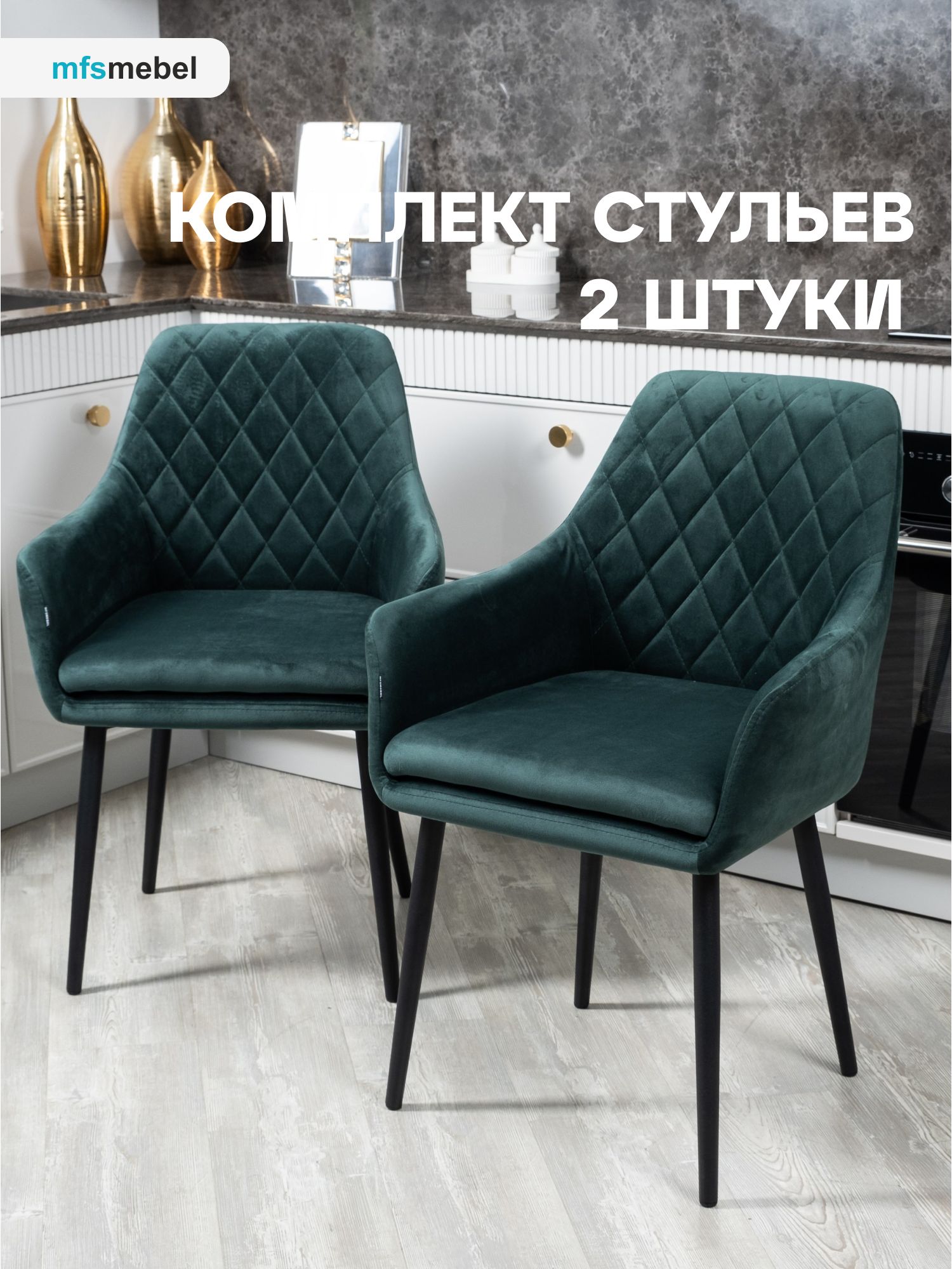 

Комплект стульев MFSMEBEL MFSMEBEL Ар-Деко для кухни зеленый, 2 шт., Ар-Деко
