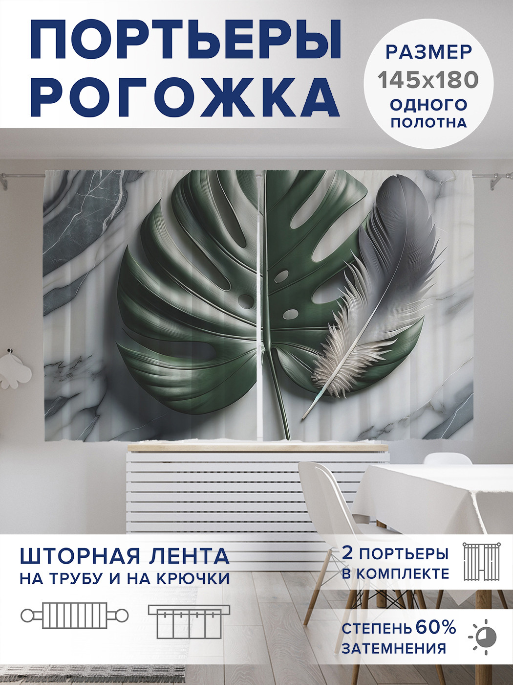 

Фотошторы JoyArty Лист и перо оксфорд, pox_sd2942_145x180