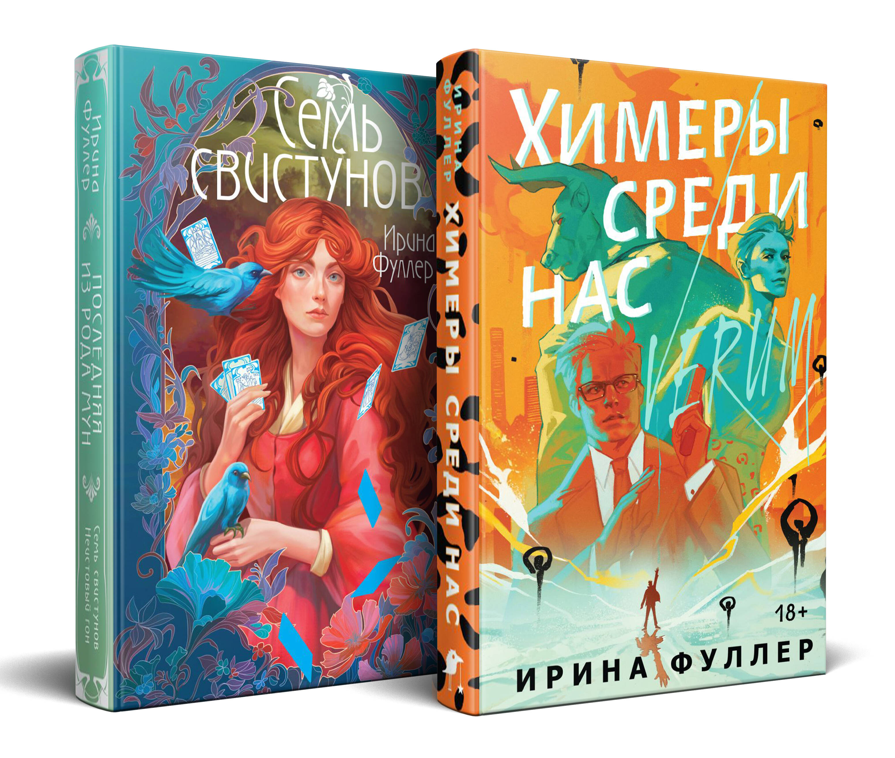 

Химеры среди нас + Последняя из рода Мун: Семь свистунов Неистовый гон