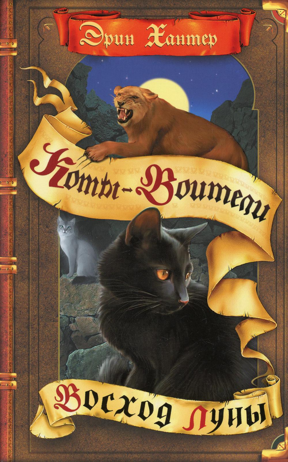 

Книга Восход луны
