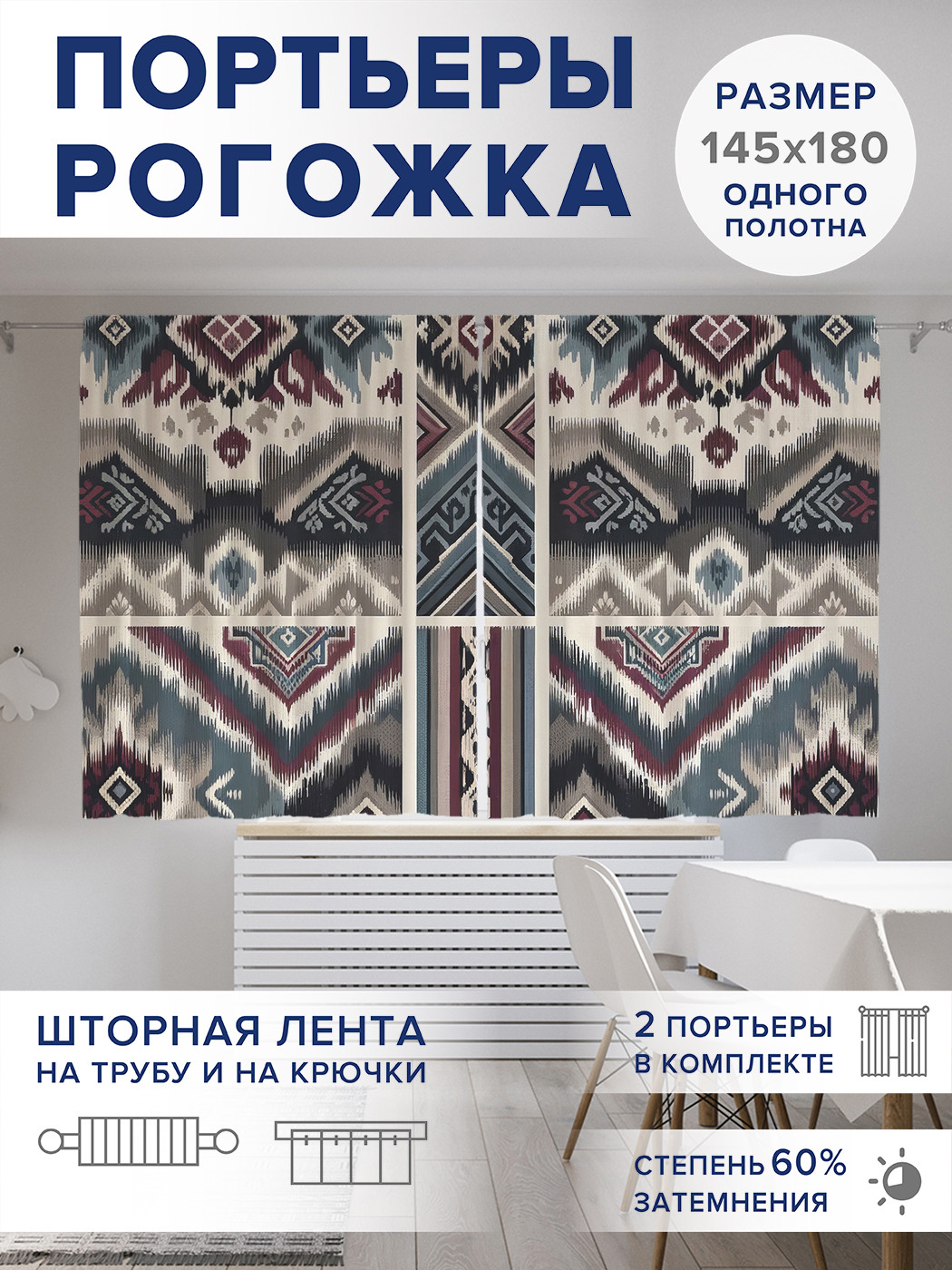 

Фотошторы JoyArty Восточный икат оксфорд, pox_sd2954_145x180
