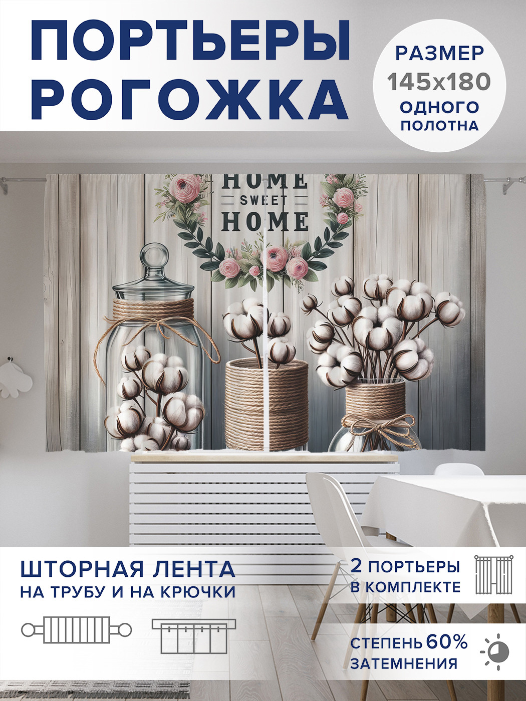 

Фотошторы JoyArty Уютный дом оксфорд, pox_sd2968_145x180