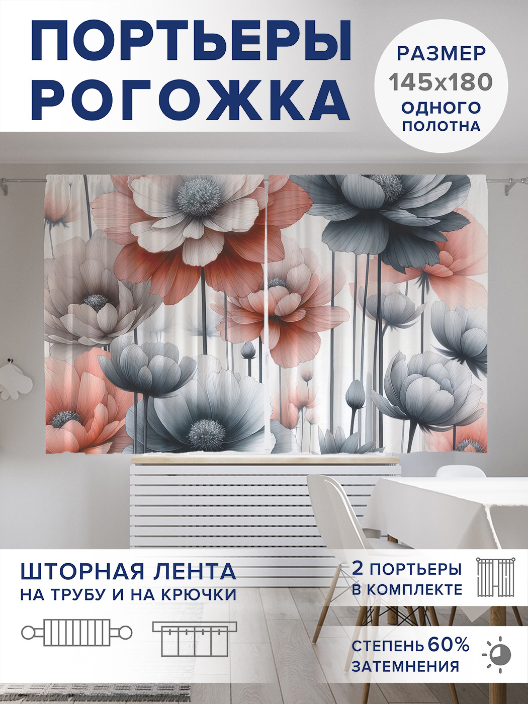 

Фотошторы JoyArty Цветы на высоте оксфорд, pox_sd2986_145x180