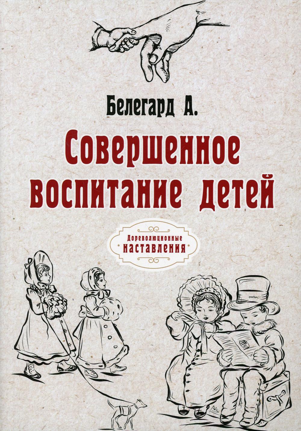 фото Книга совершенное воспитание детей rugram