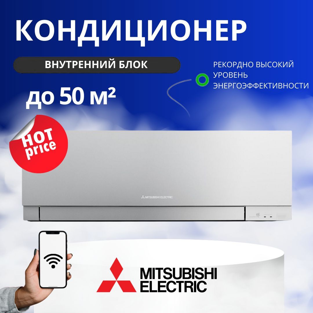 Внутренний блок Mitsubishi Electric MSZ-EF50VGKS