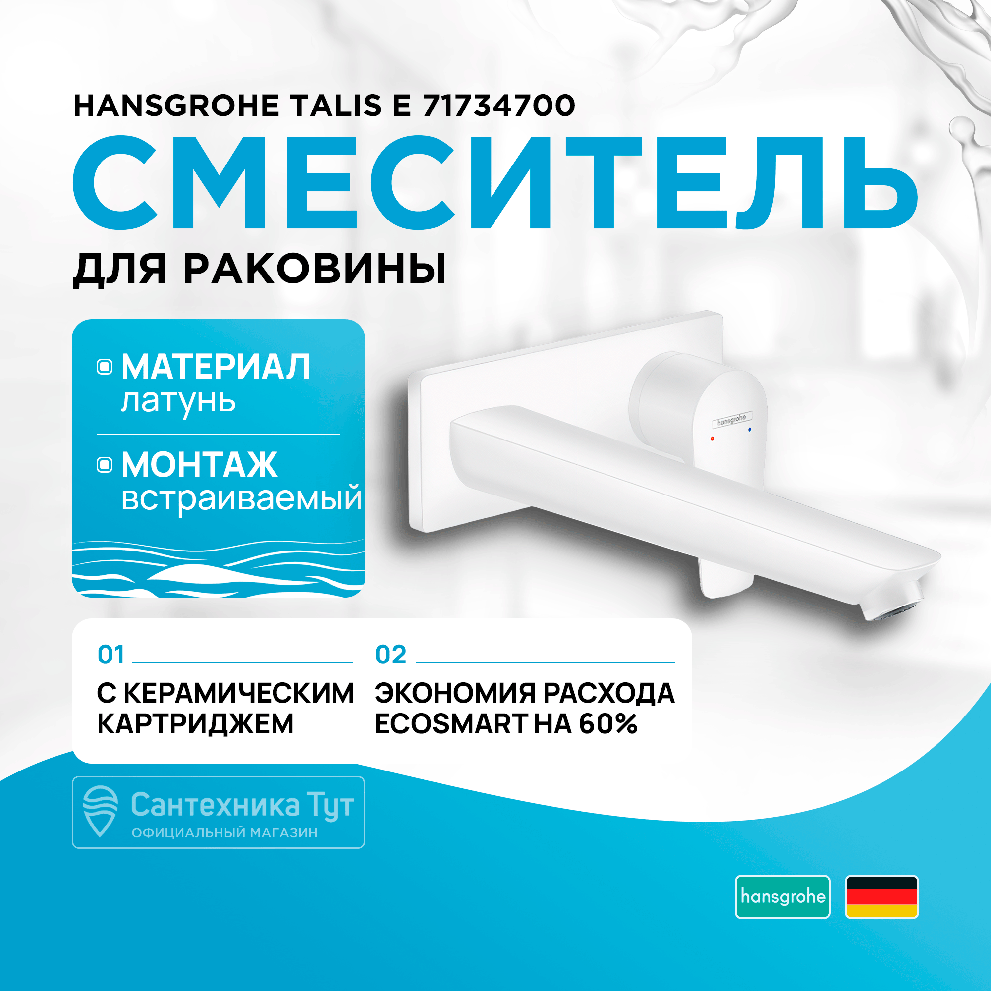 

Смеситель для раковины Hansgrohe Talis E 71734700, Белый