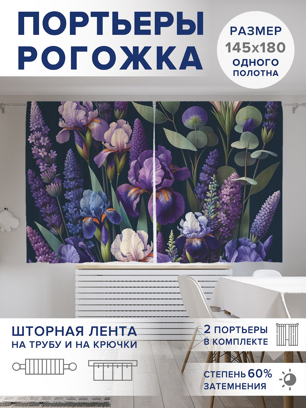 

Фотошторы JoyArty Лаванда и компания оксфорд, pox_sd3024_145x180