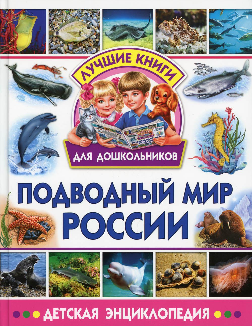 фото Книга подводный мир россии владис