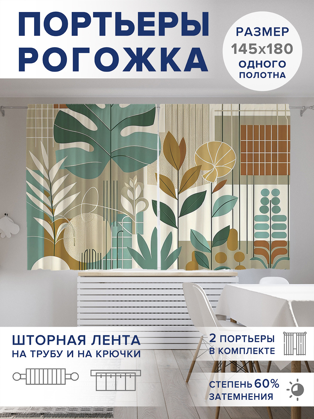 

Фотошторы JoyArty Растительный пэчворк оксфорд, pox_sd3034_145x180