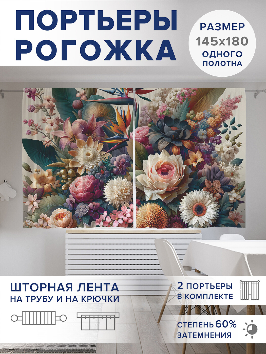 

Фотошторы JoyArty Птички у цветков оксфорд, pox_sd3039_145x180