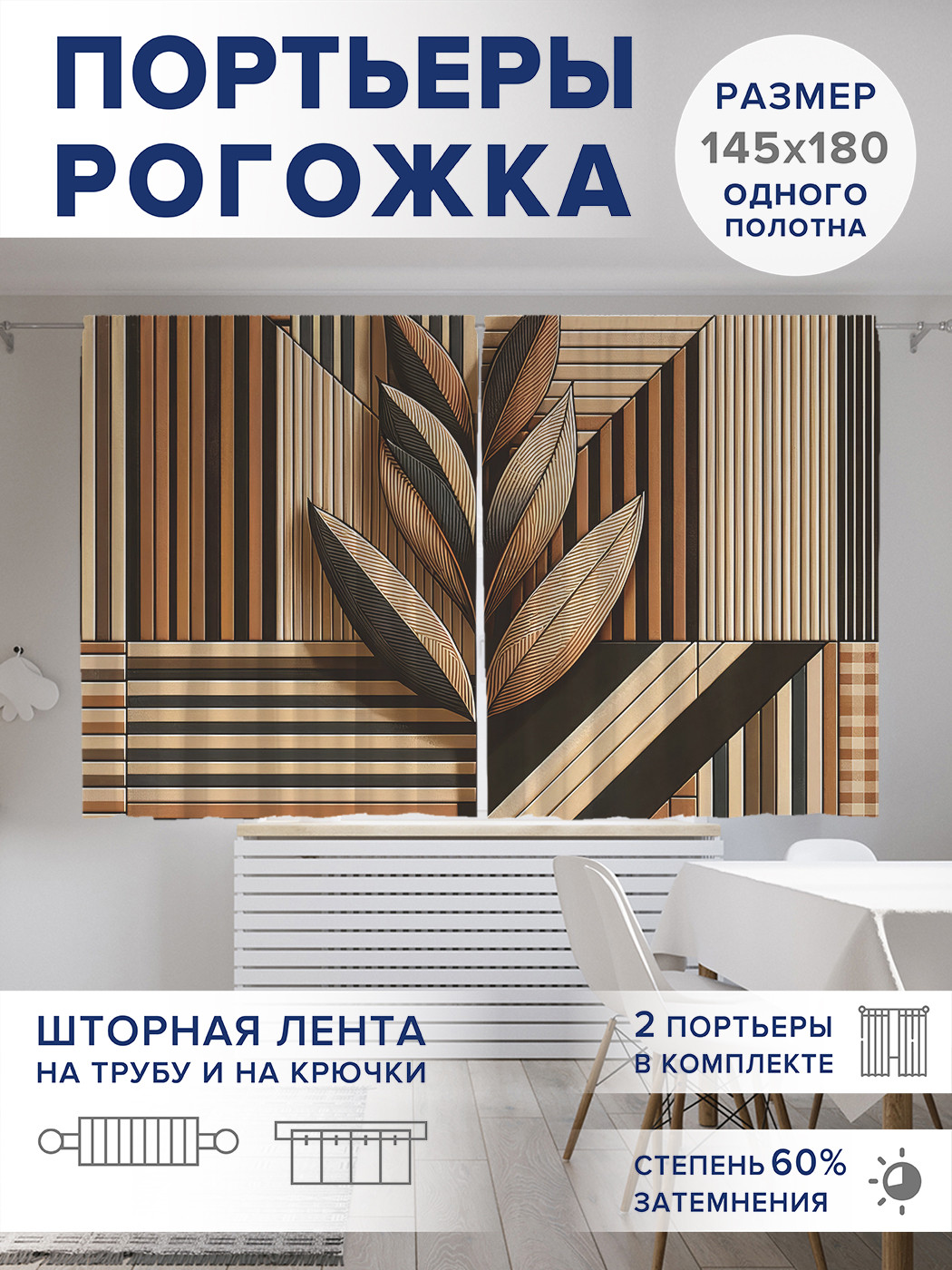 

Фотошторы JoyArty Линейная композиция оксфорд, pox_sd3053_145x180