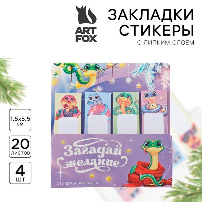 

Клейкие закладки ArtFox прямоугольные 20 листов