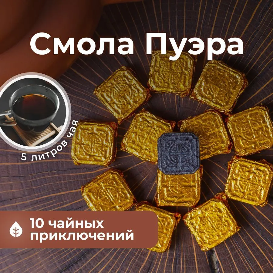 

Чай Art of tea, смола пуэра, ча гао, 10 г