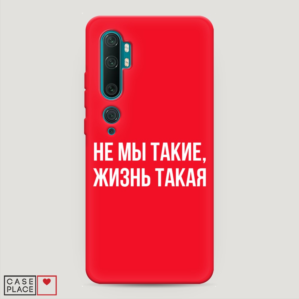 

Чехол Awog на Xiaomi Mi Note 10/Mi Note 10 Pro "Не мы такие, жизнь такая", Разноцветный, 37353-1