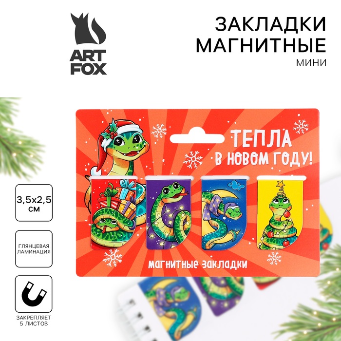 

Магнитные закладки ArtFox Тепла в Новом году! Символ года, 4 шт мини