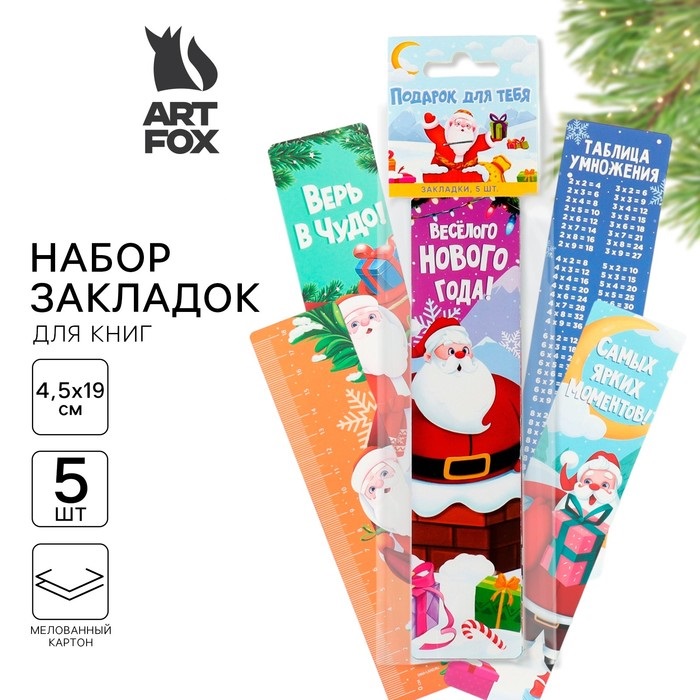 

Закладки для книг ArtFox Подарок для тебя картон 5 штук