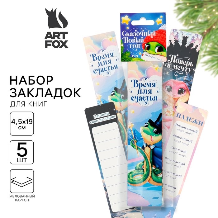 

Закладки для книг ArtFox Сказочный Новый год картон 5 шт