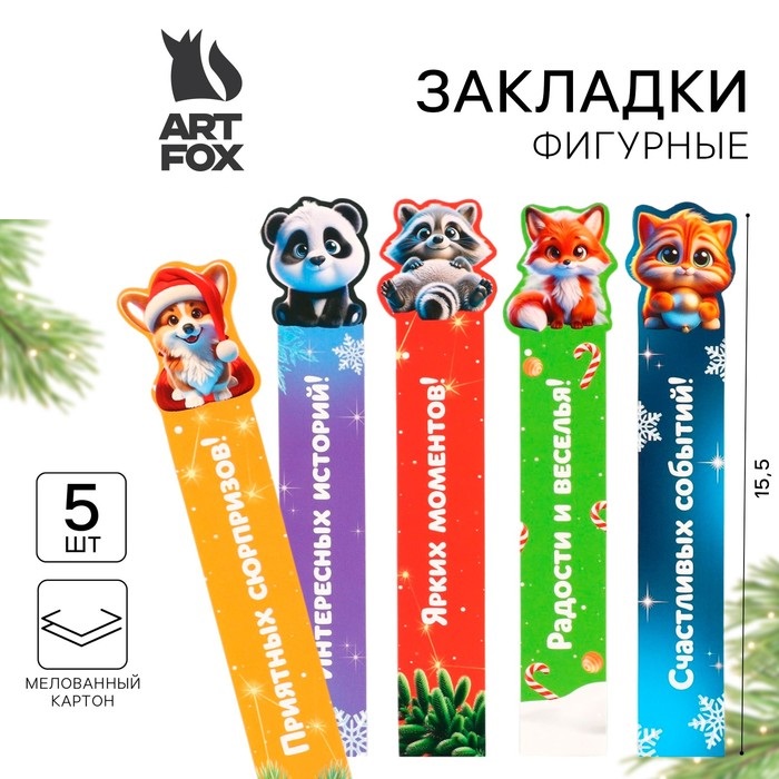 

Набор фигурных картонных закладок ArtFox овогодние пушистики 5 штук