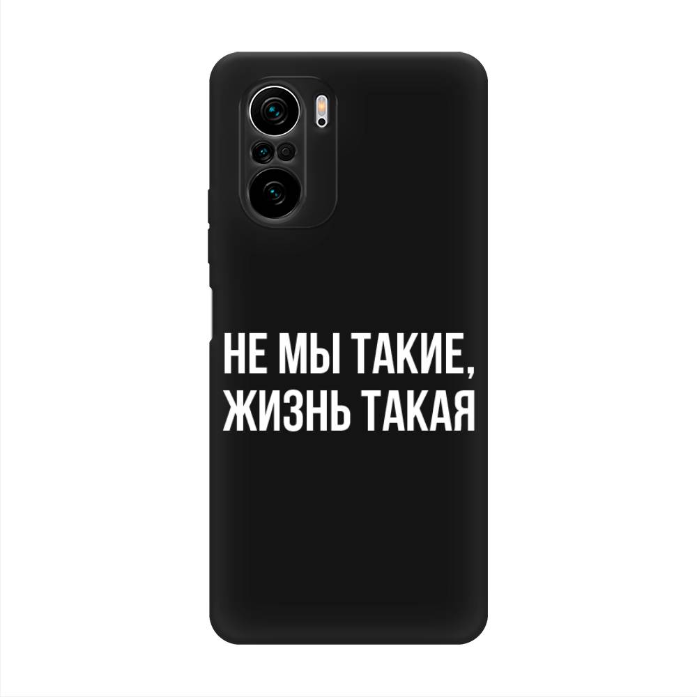 

Чехол Awog на Poco F3/Redmi K40/Mi 11i "Не мы такие, жизнь такая", Разноцветный, 310152-1