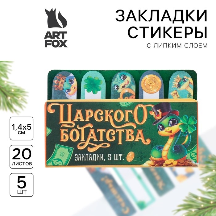 

Стикеры с липким слоем ArtFox Царского богатства, 5 блоков, 20 листов