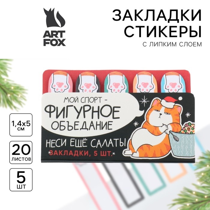 

Клейкие закладки ArtFox Новый Год прямоугольные 20 листов