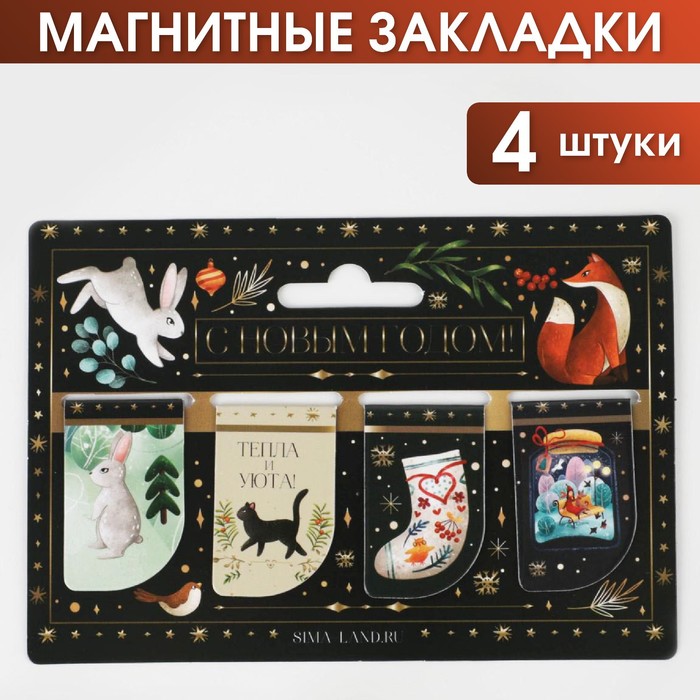 

Закладки для книг ArtFox С Новым годом магнитные 4 штуки мини