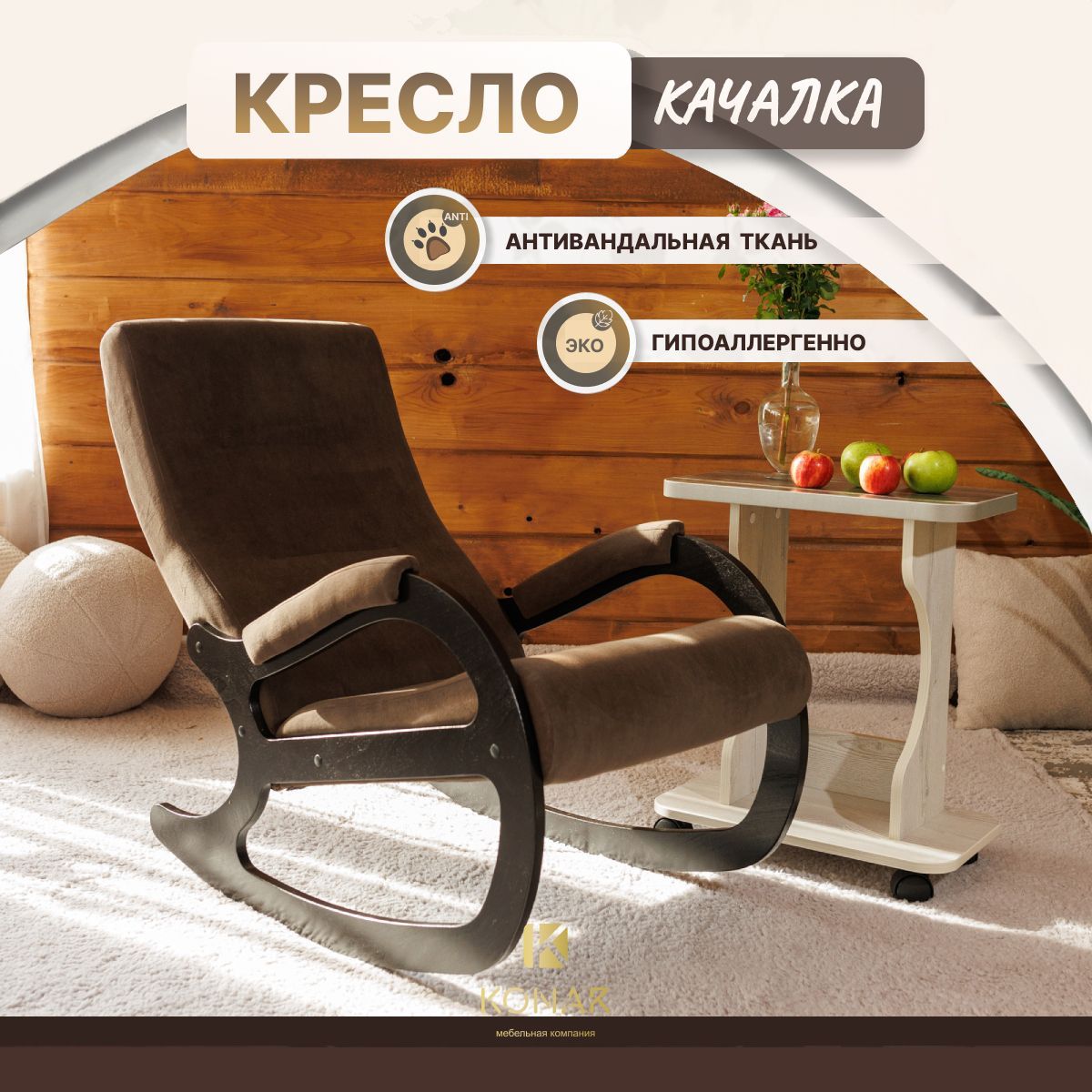 Кресло-качалка КВИНТА 