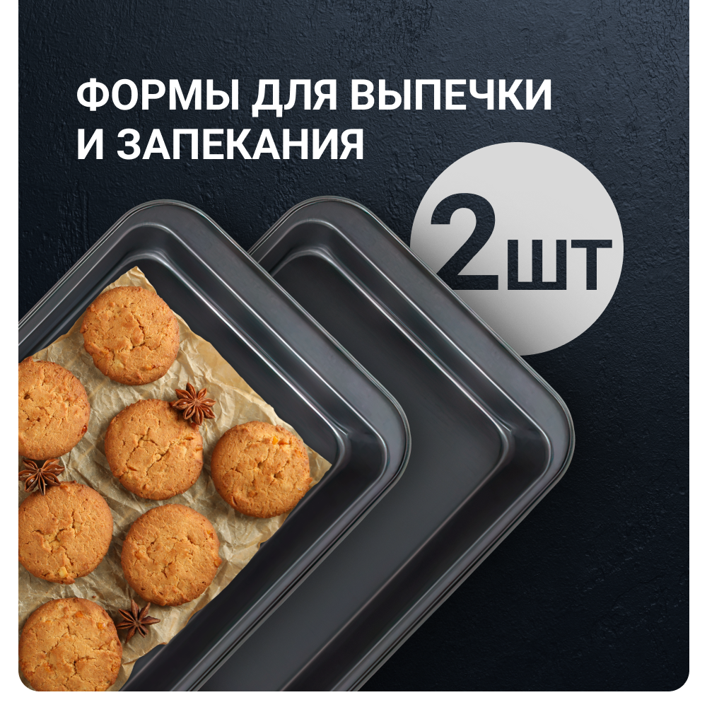 Форма для выпечки ZDK Bake, прямоугольная, 37х25х5см 2 шт