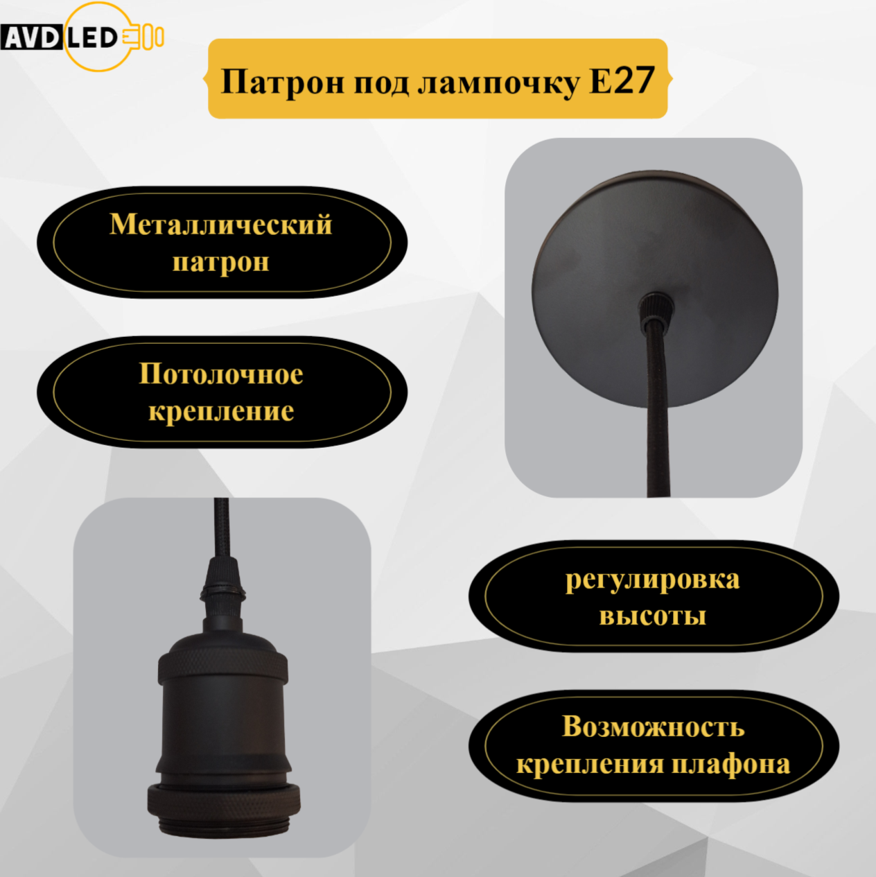 

Патрон декоративный подвесной для ламп Е27 в стиле лофт, цвет чёрный матовый