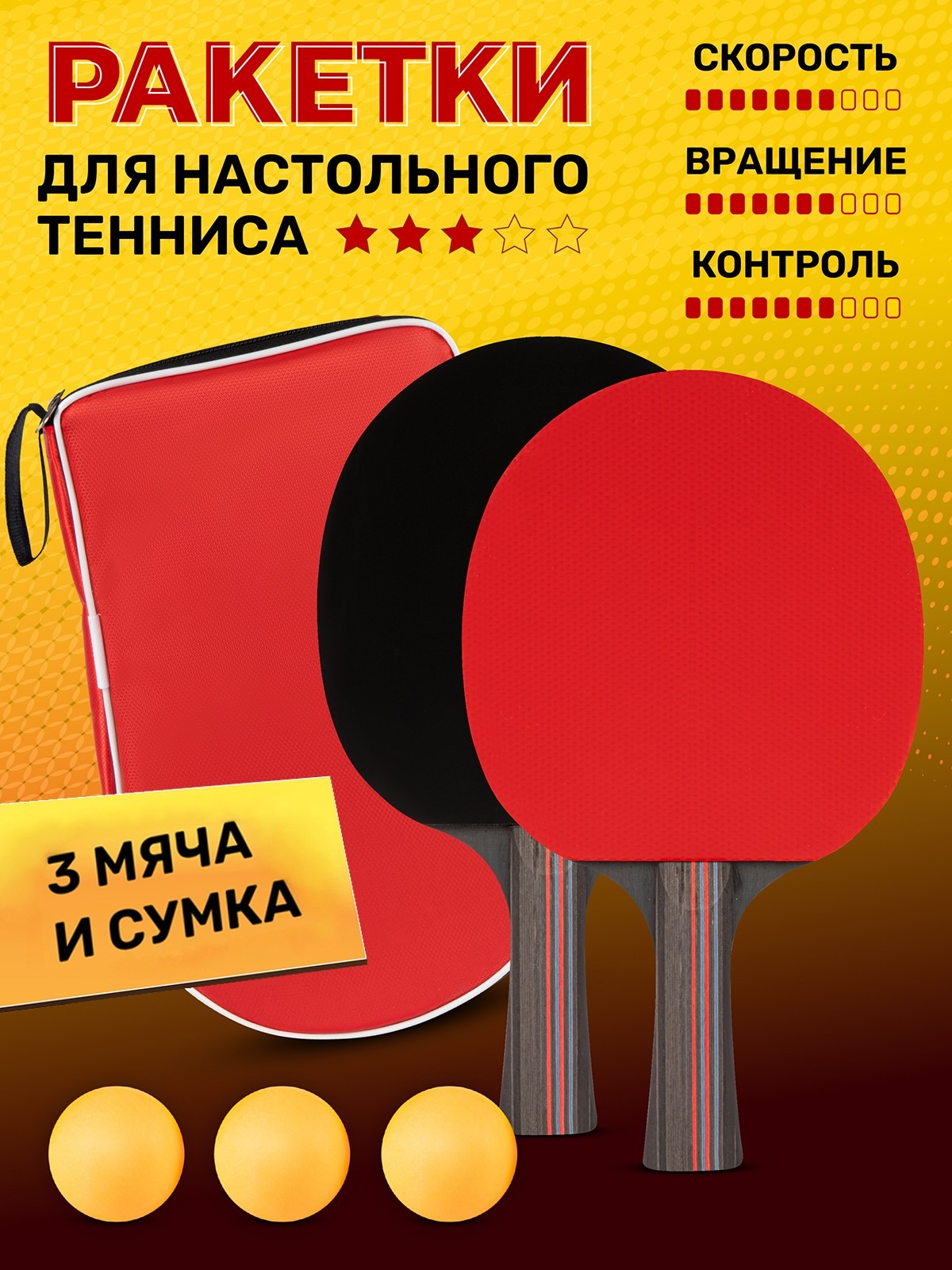 Набор для настольного тенниса ТМ CR, ракетки 5*, 3 шарика, в сумке, JB1000470