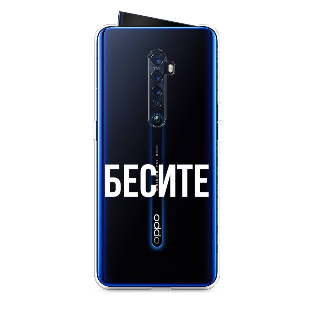 

Чехол Awog на Oppo Reno 2 "Бесите", Разноцветный, 253550-6