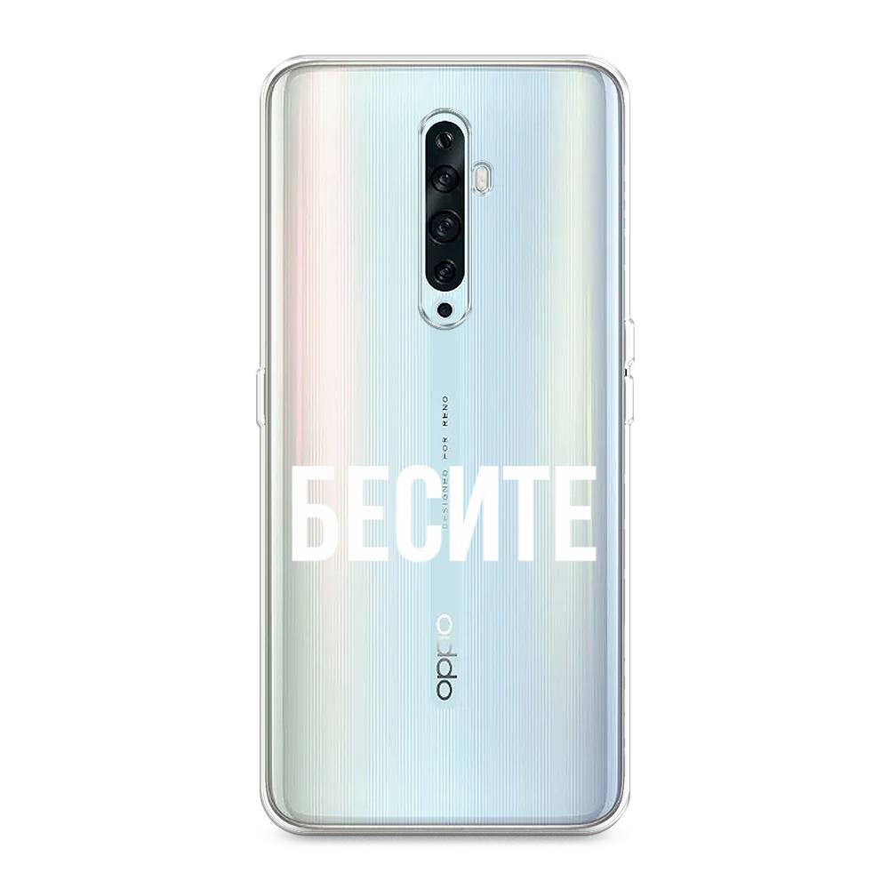 

Чехол Awog на Oppo Reno 2Z "Бесите", Разноцветный, 251850-6