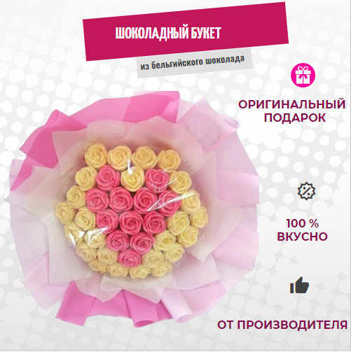 

Шоколадный букет ShokoTrendy 37 роз, 444 г, Шоколадные розы букет