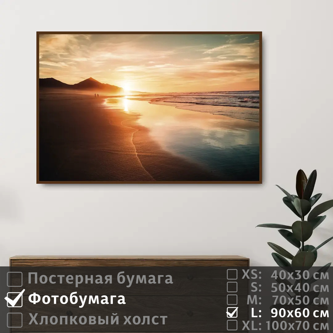 

Постер на фотобумаге ПолиЦентр Лучи заката на берегу моря 90х60 см, ЛучиЗакатаНаБерегуМоря