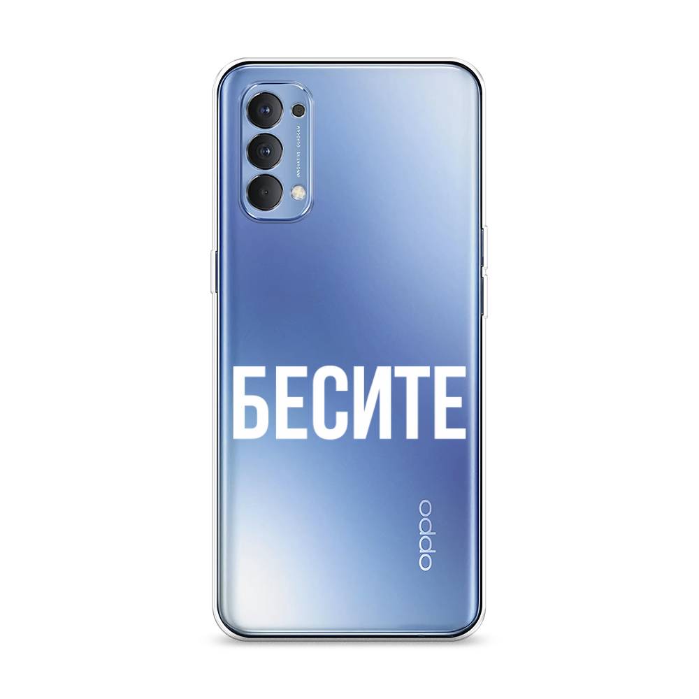 

Чехол Awog на Oppo Reno 4 4G "Бесите", Разноцветный, 259450-6