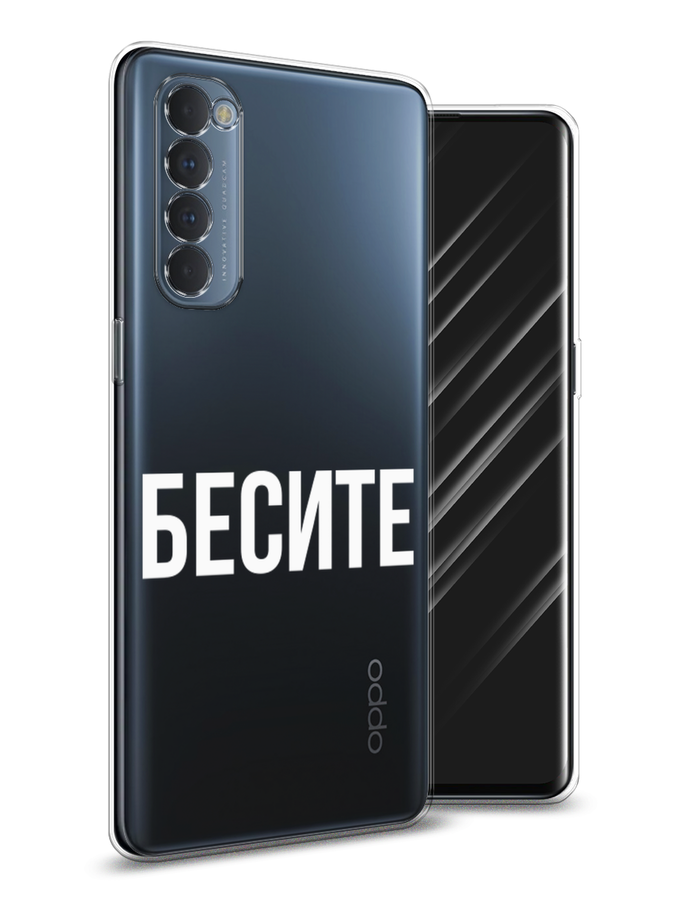 

Чехол Awog на Oppo Reno 4 Pro "Бесите", Разноцветный, 258950-6