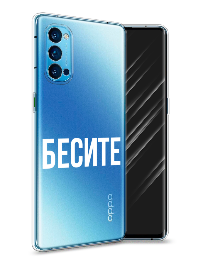 

Чехол Awog на Oppo Reno 4 Pro 5G "Бесите", Разноцветный, 253750-6