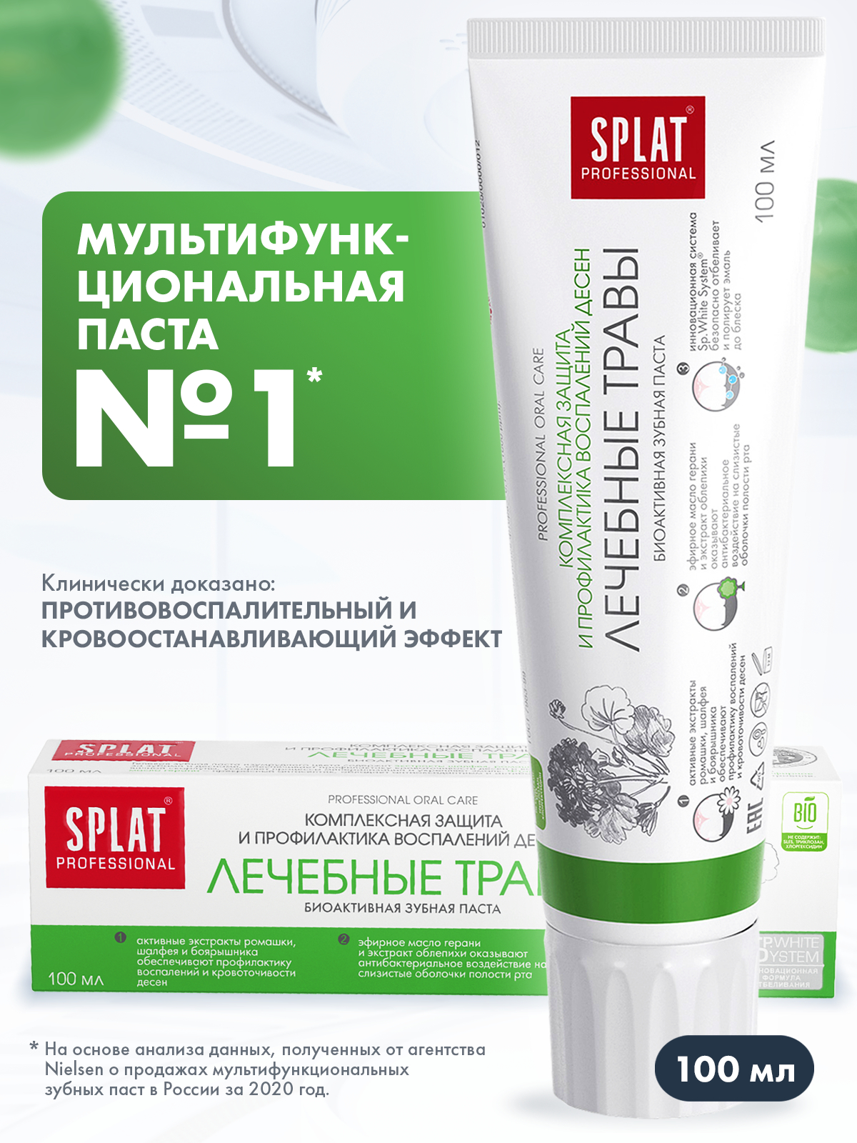 зубная паста splat professional лечебные травы. Rocs bionica лечебные травы. зубная паста rocs bionica. зубная паста splat professional лечебные травы 100 мл купить. Splat professional з/п зелёный чай 100мл.