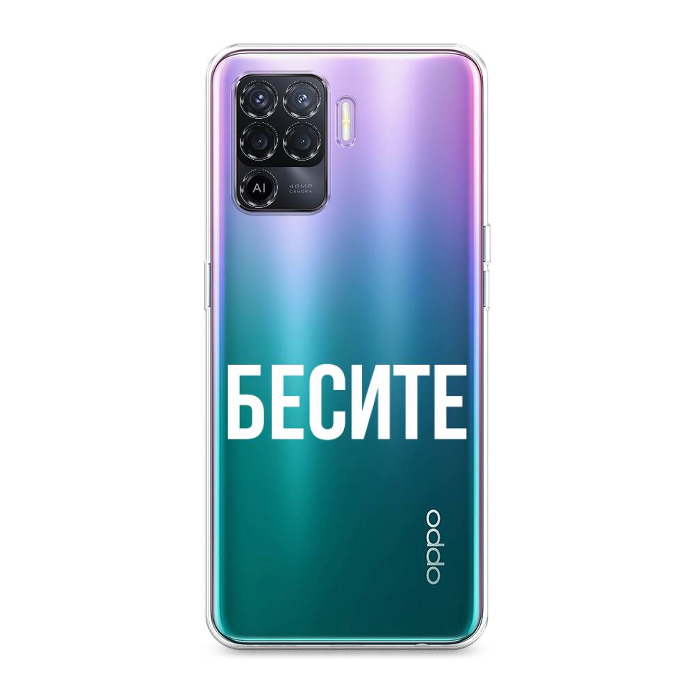 

Чехол Awog на Oppo Reno 5 Lite "Бесите", Разноцветный, 255150-6