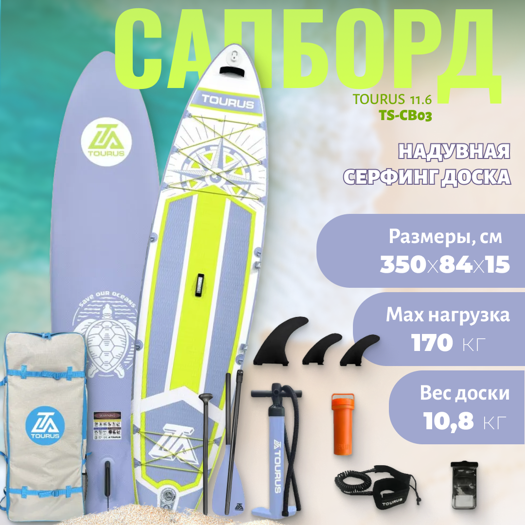 Сапборд Tourus Inflatable SUP Board 35083.815cm Purple and Yellow TS-CB03