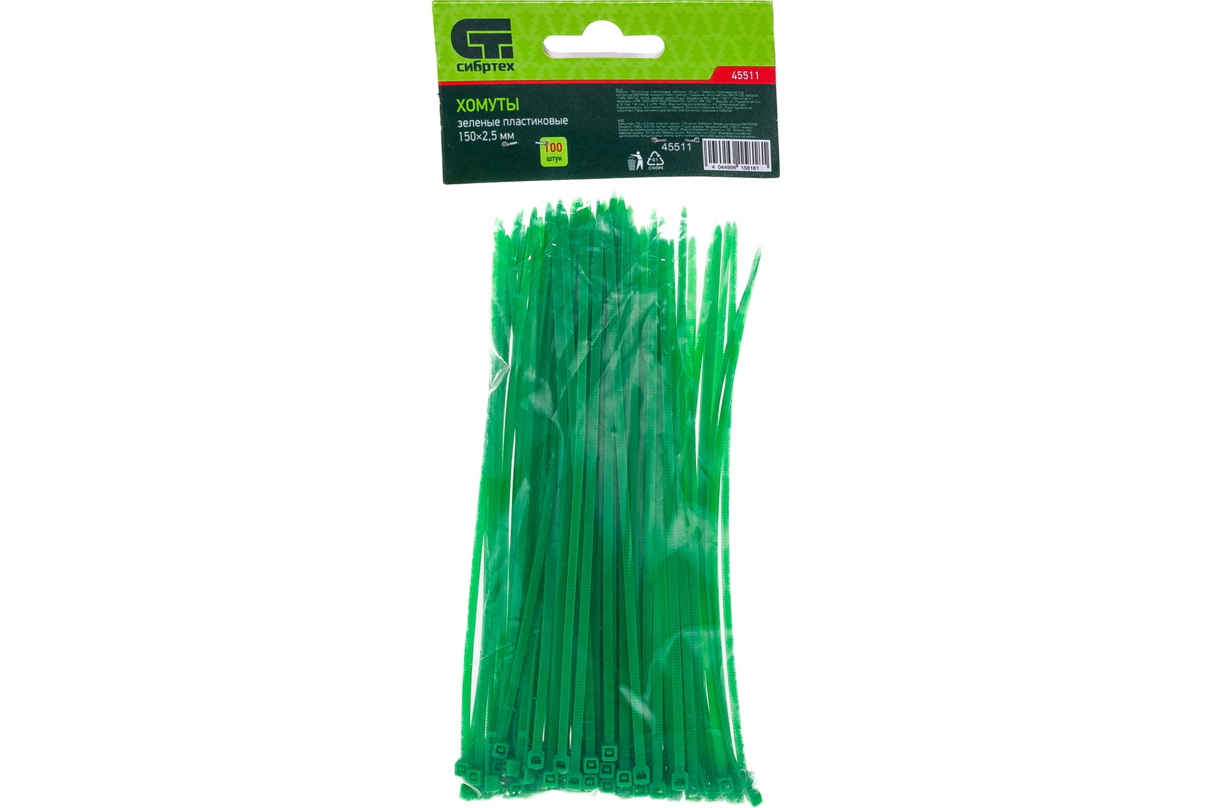 фото Сибртех хомуты, 150 * 2,5 мм пластиковые, зеленые, 100 шт 45511