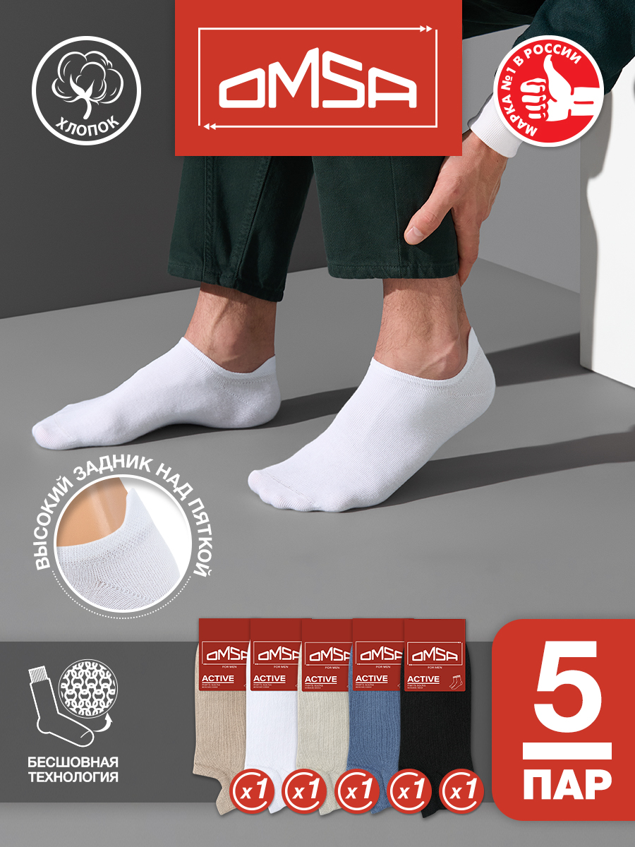 Комплект носков мужских Omsa ACTIVE 124 бежевый; белый; серый 36-38, 5 пар