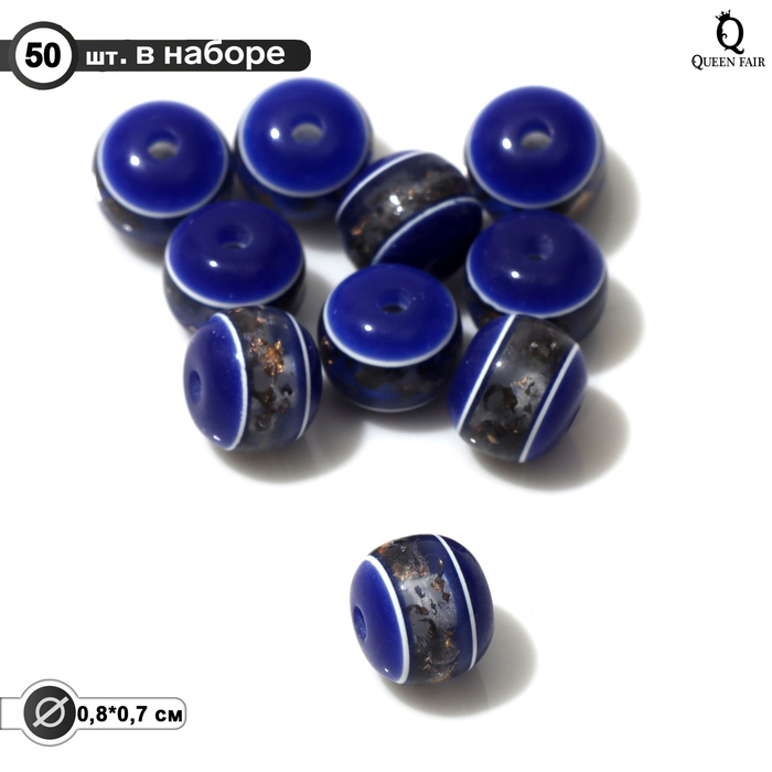 

Бусина Рондель инклюз, 0,8*0,7*0,8см, (набор 50шт), цвет синий