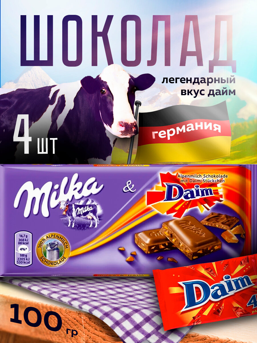 Шоколад Milka Daim молочный с карамелью, 100 г х 4 шт